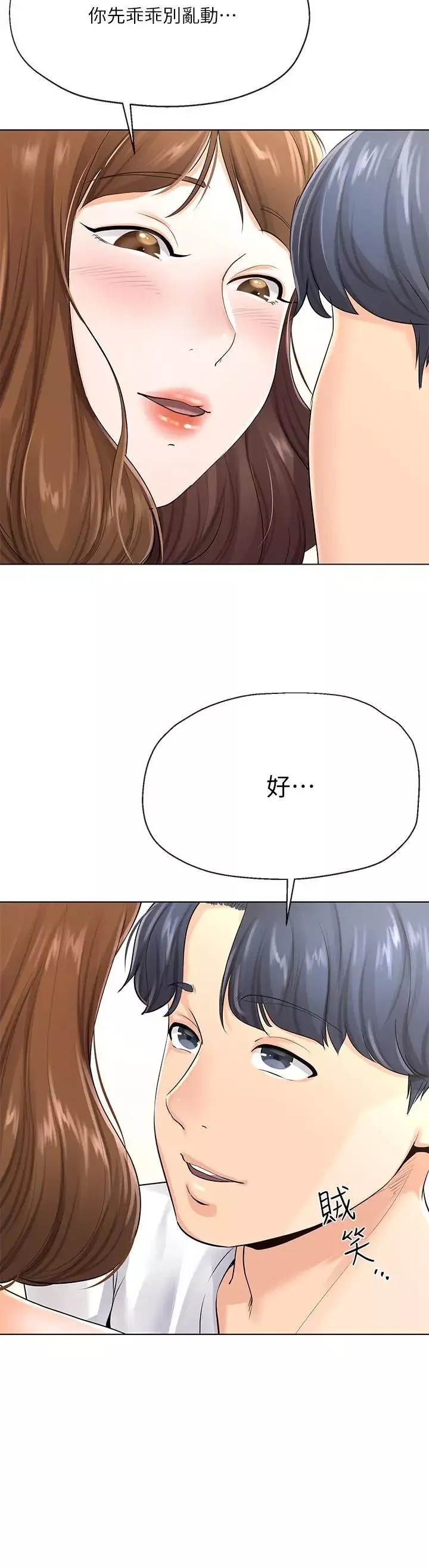 寄生夫妻-第3话-你家帮佣身材好火辣 - 图片 20