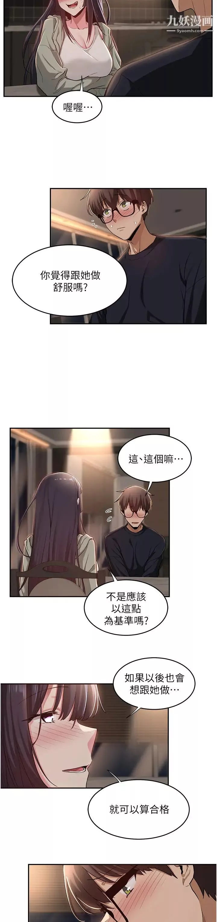 深度交流會第23話-學姊們的熱烈獎賞
