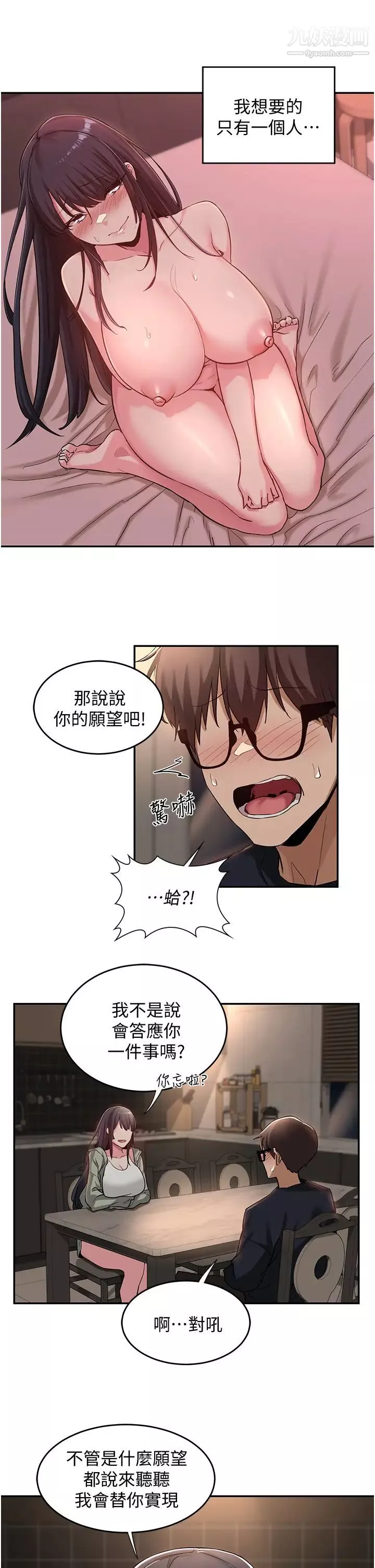 深度交流会-第23话-学姊们的热烈奖赏 - 图片 13