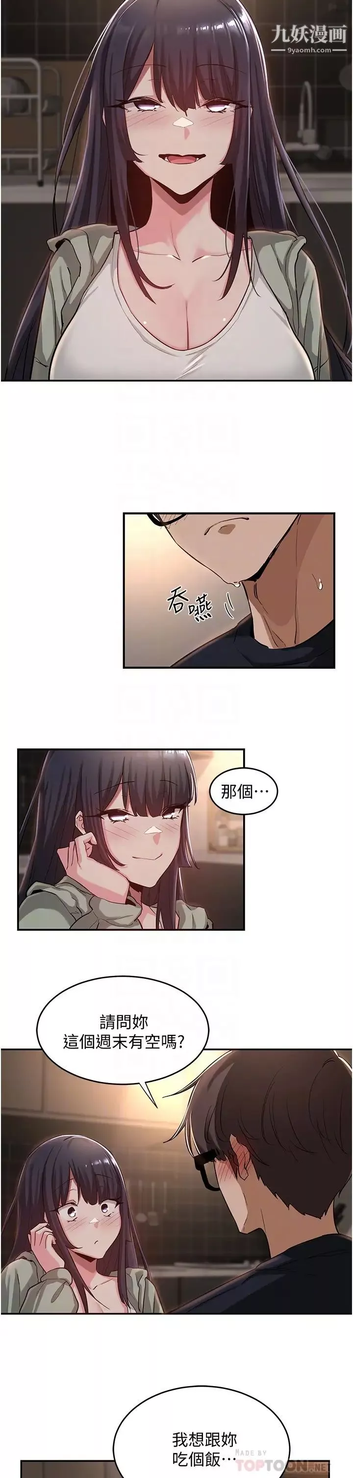深度交流會第23話-學姊們的熱烈獎賞