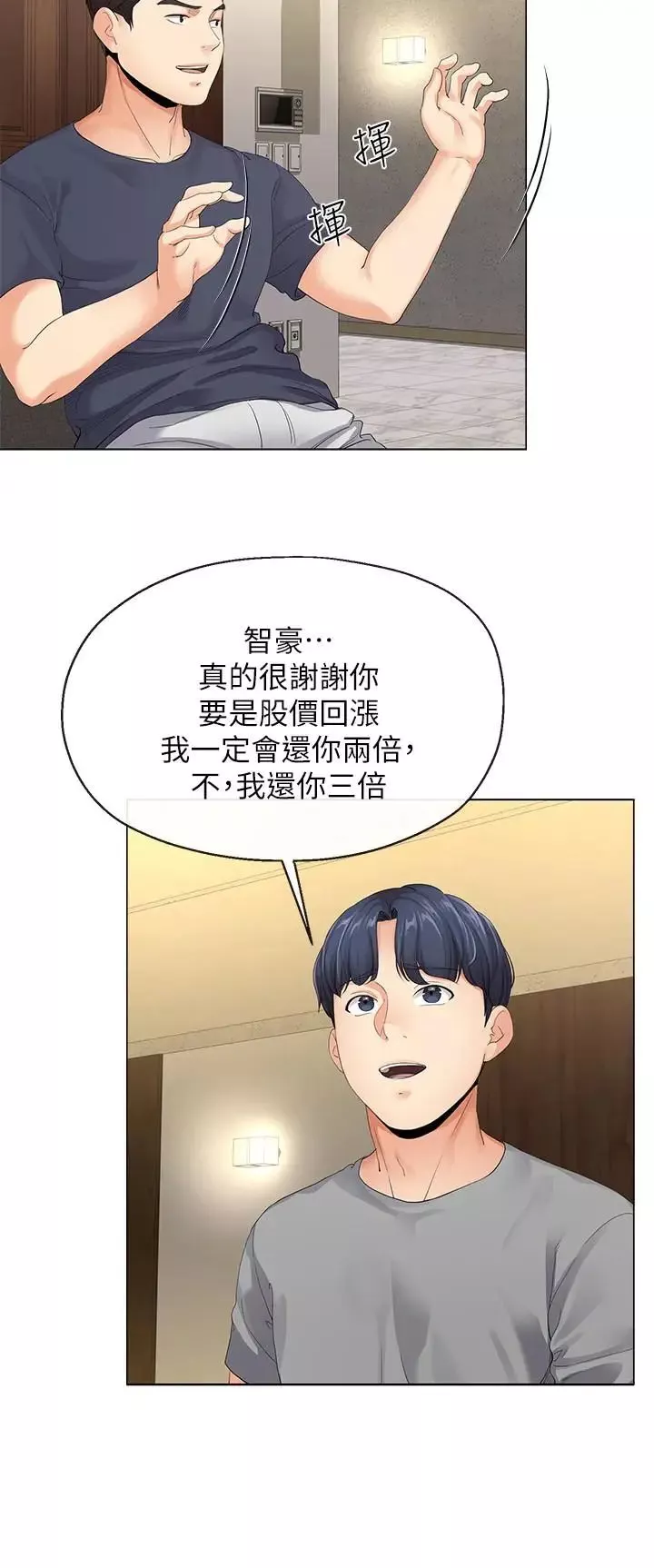 寄生夫妻-第3话-你家帮佣身材好火辣 - 图片 26