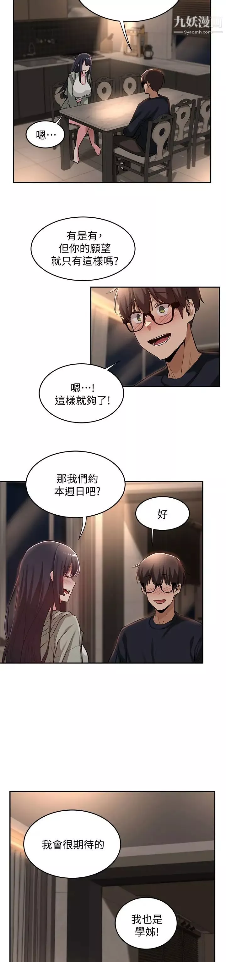 深度交流會第23話-學姊們的熱烈獎賞