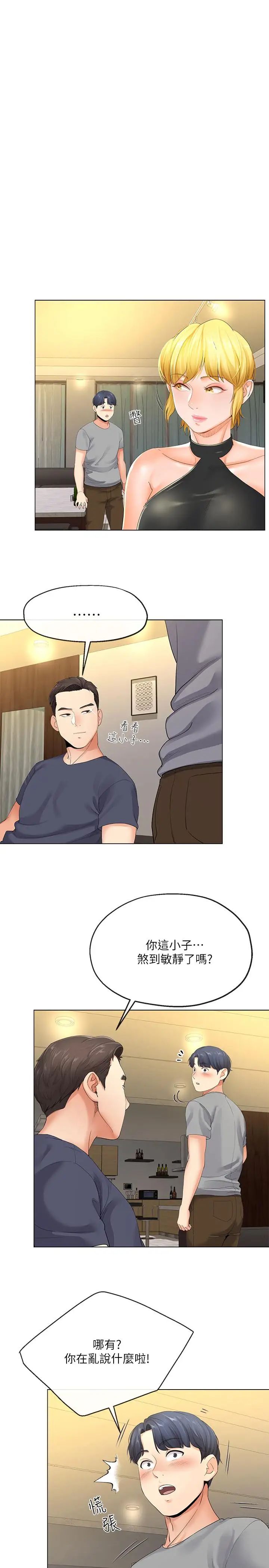 寄生夫妻第3話-你家幫傭身材好火辣