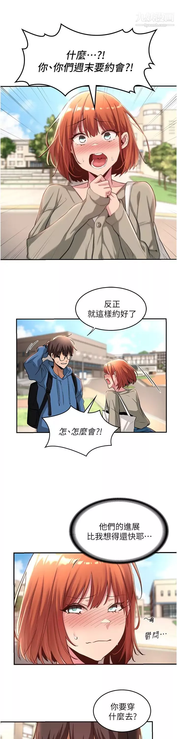 深度交流會第23話-學姊們的熱烈獎賞
