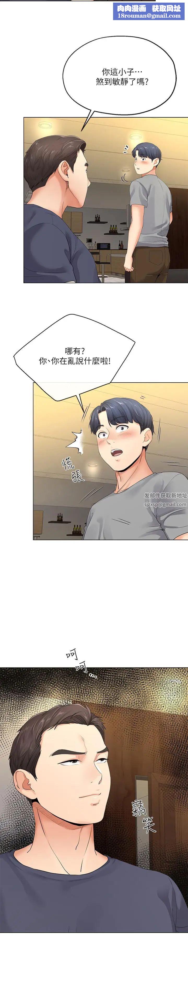 寄生夫妻第4话-半夜传来的叫床声