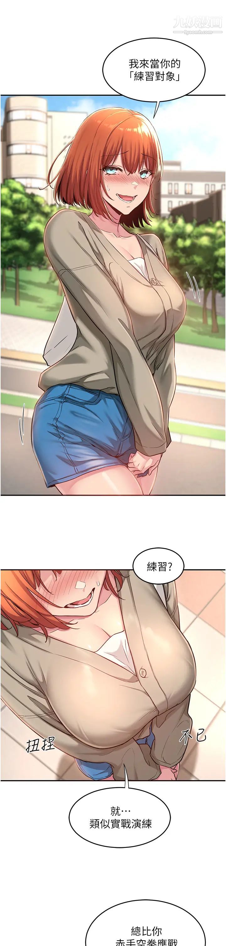 深度交流会第23话-学姊们的热烈奖赏