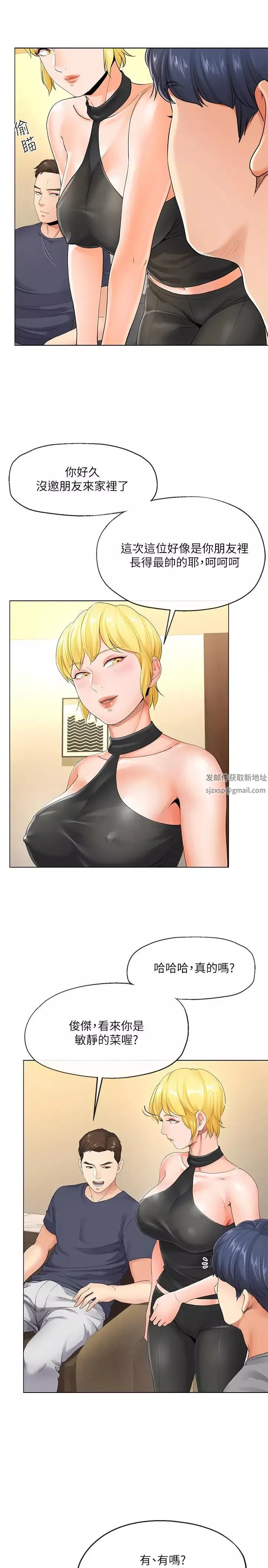 寄生夫妻第4話-半夜傳來的叫床聲
