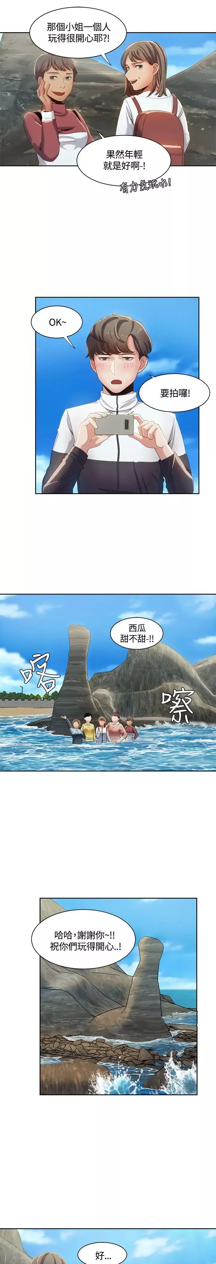 一炮定输赢-第12话 - 图片 13