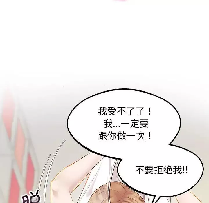 上门男家教-第10话 - 图片 89