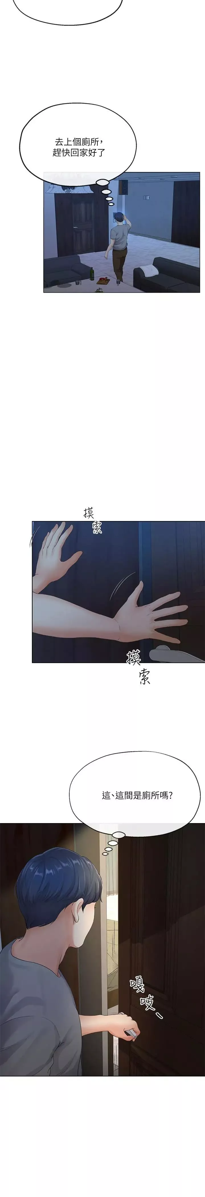 寄生夫妻-第4话-半夜传来的叫床声 - 图片 9