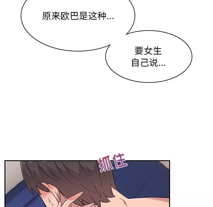 顽皮少女敏儿-第12话 - 图片 105