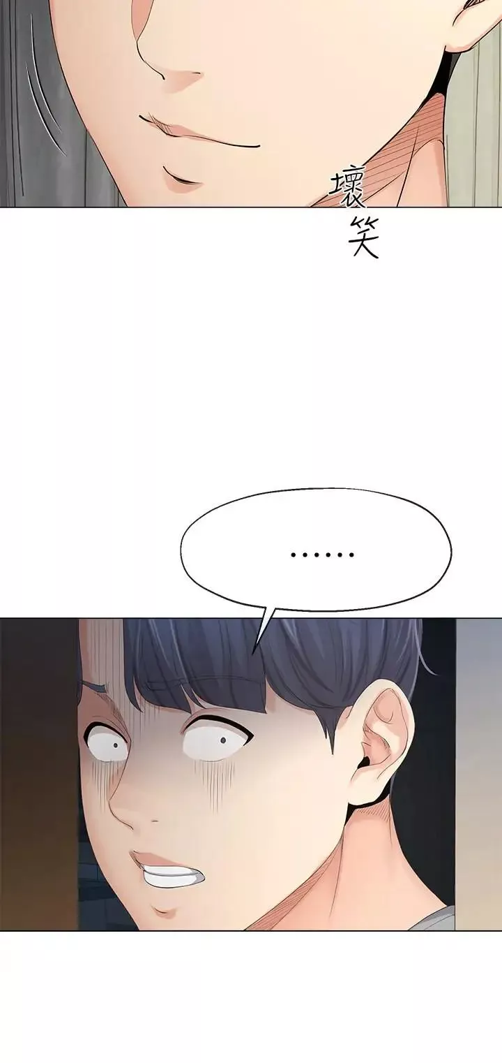 寄生夫妻第4話-半夜傳來的叫床聲