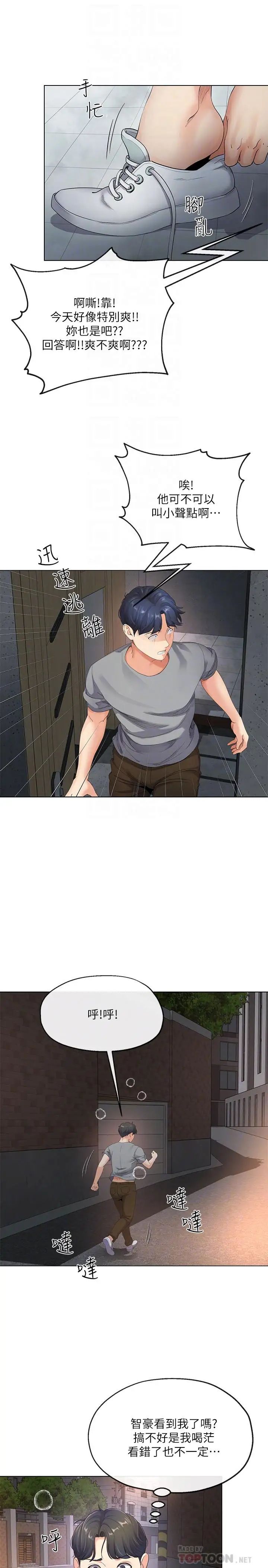 寄生夫妻第4話-半夜傳來的叫床聲