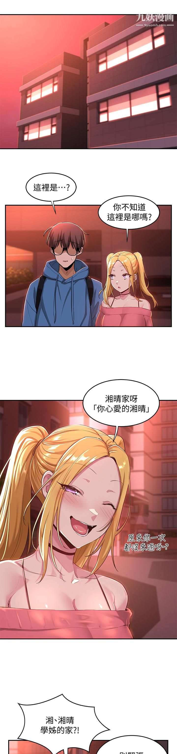 深度交流會第24話-一起享用大肉棒