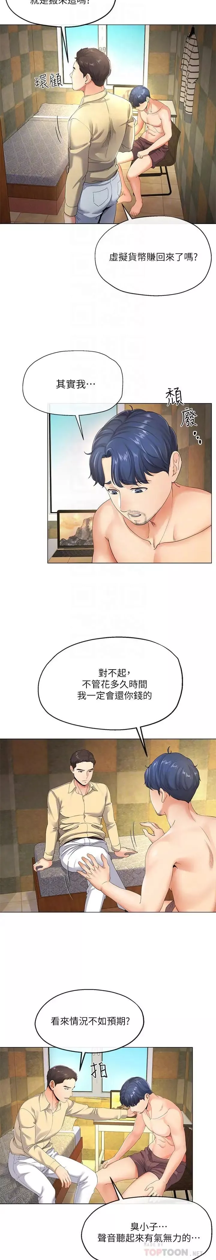 寄生夫妻-第4话-半夜传来的叫床声 - 图片 18
