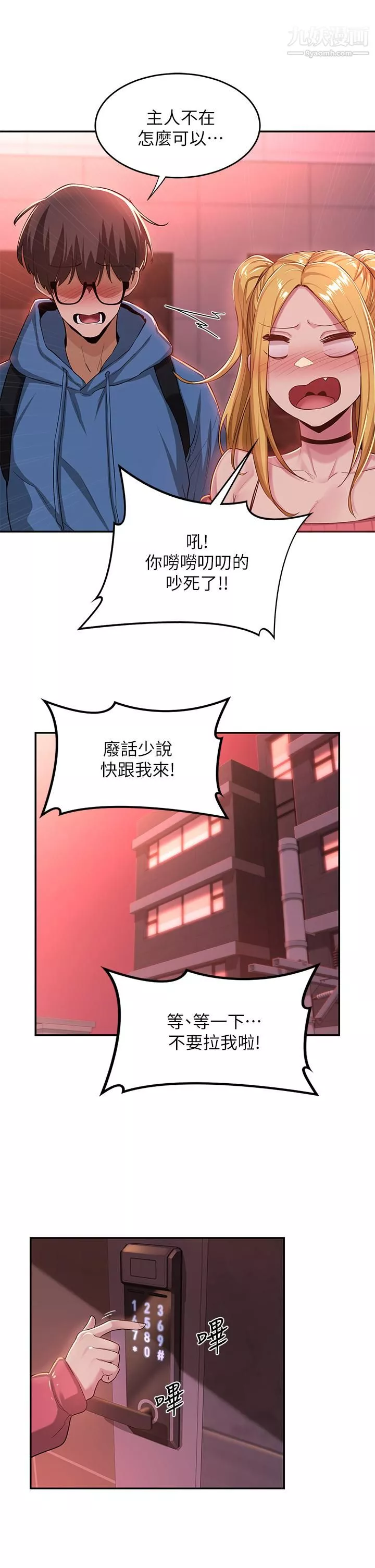 深度交流会-第24话-一起享用大肉棒 - 图片 9