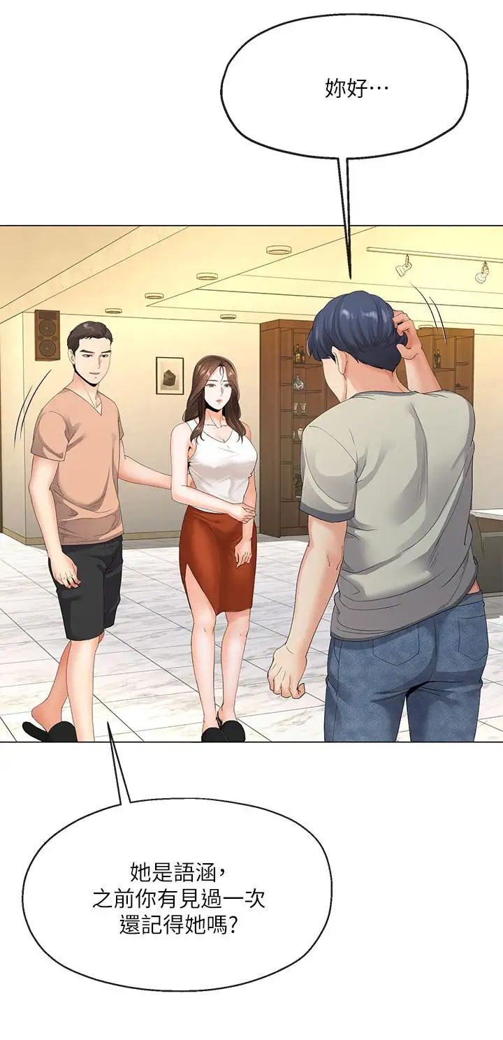 寄生夫妻第4话-半夜传来的叫床声