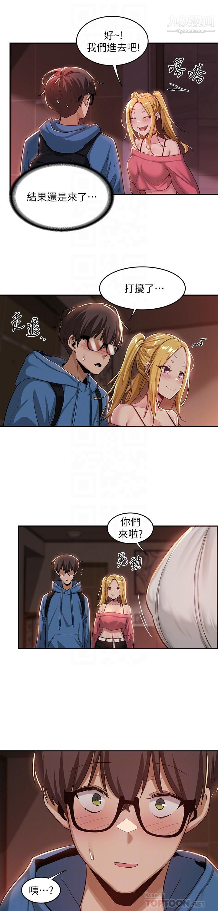 深度交流会第24话-一起享用大肉棒