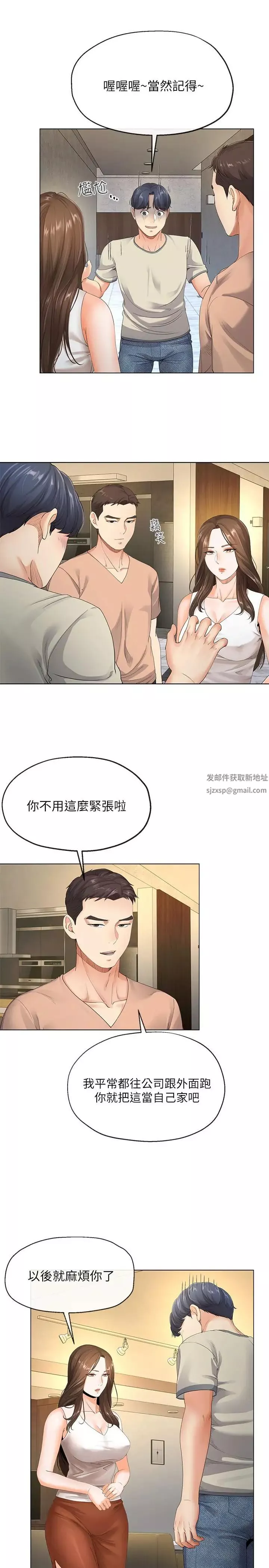 寄生夫妻第4話-半夜傳來的叫床聲