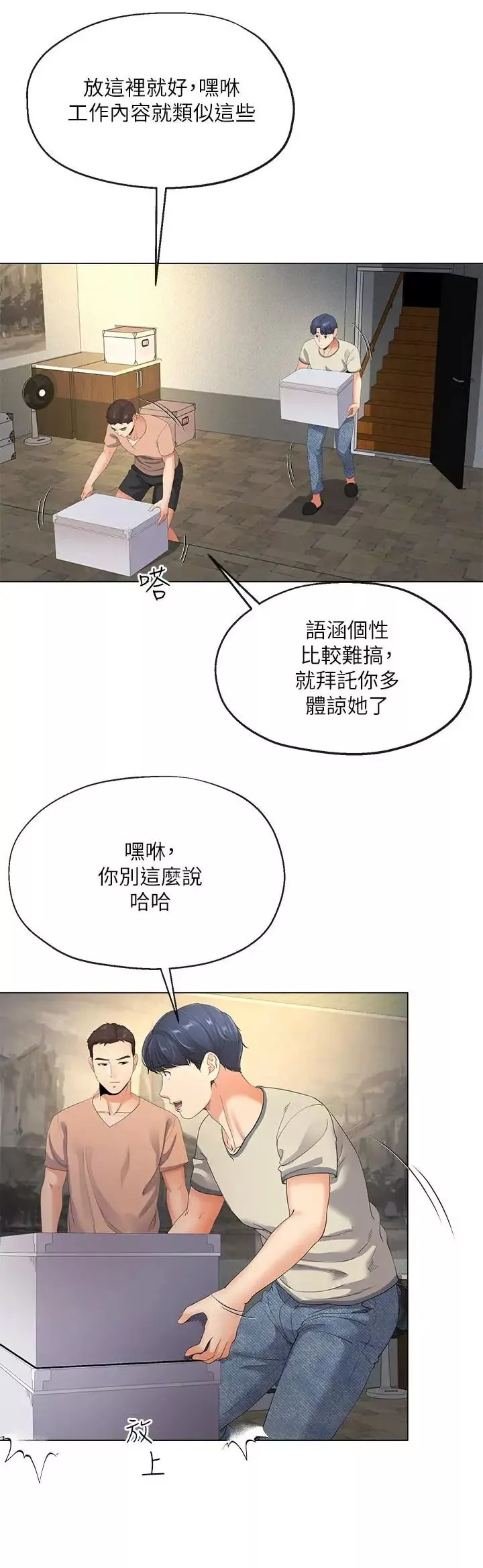 寄生夫妻第4話-半夜傳來的叫床聲