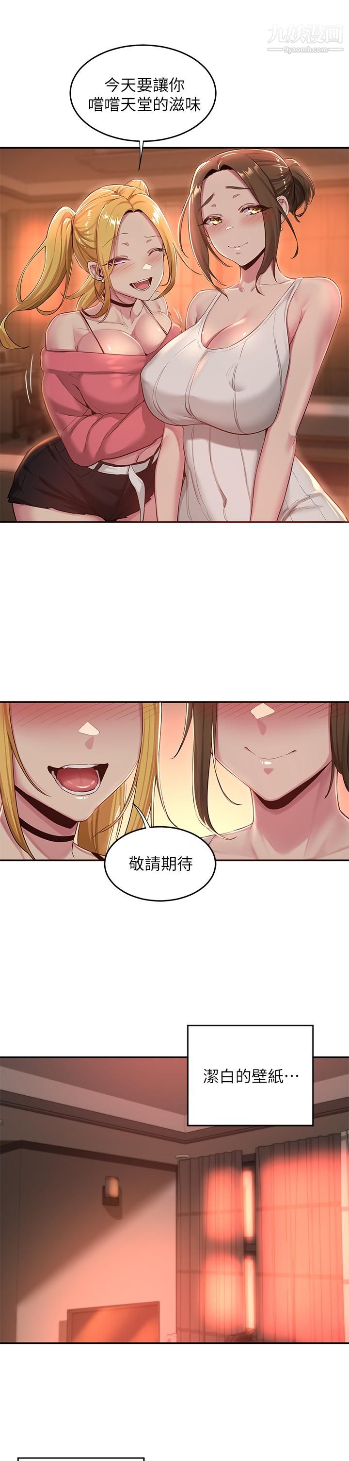 深度交流会第24话-一起享用大肉棒