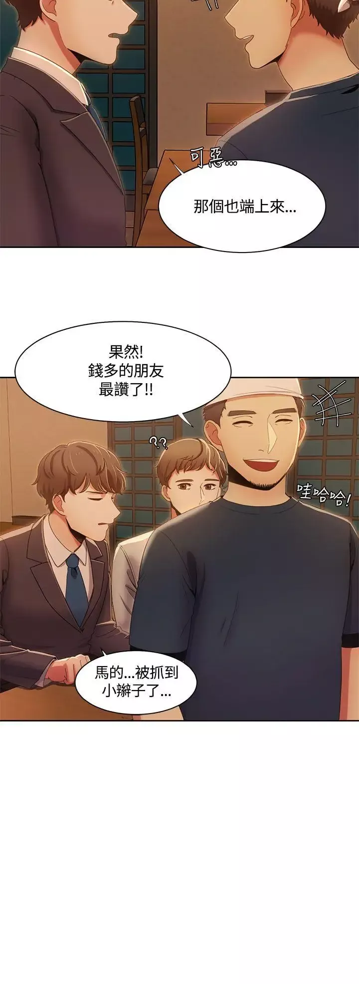 一炮定输赢-第13话 - 图片 8