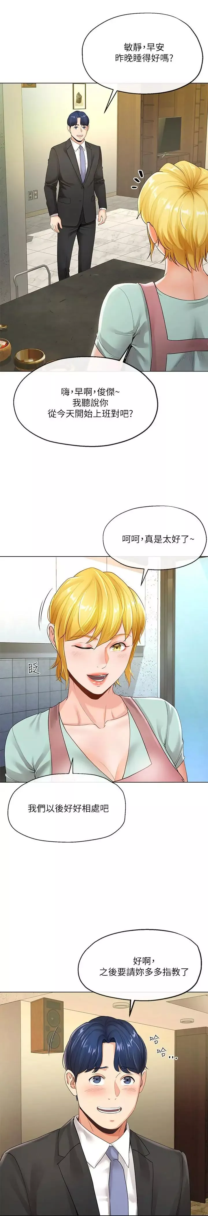 寄生夫妻第5話-覬覦的視線