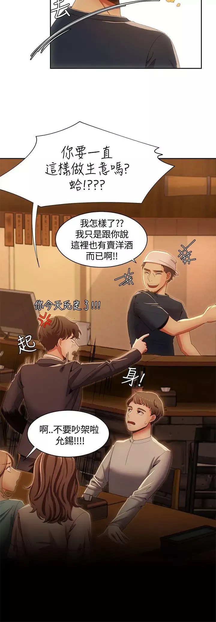 一炮定輸贏第13话