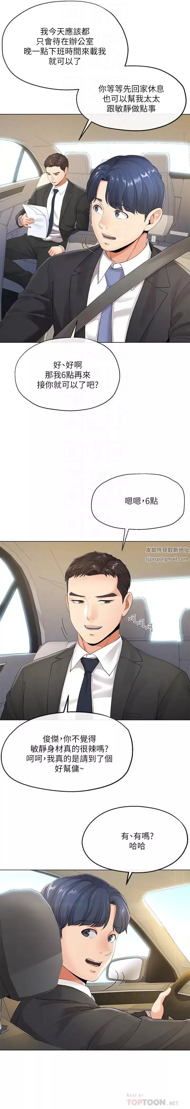 寄生夫妻-第5话-觊觎的视线 - 图片 8