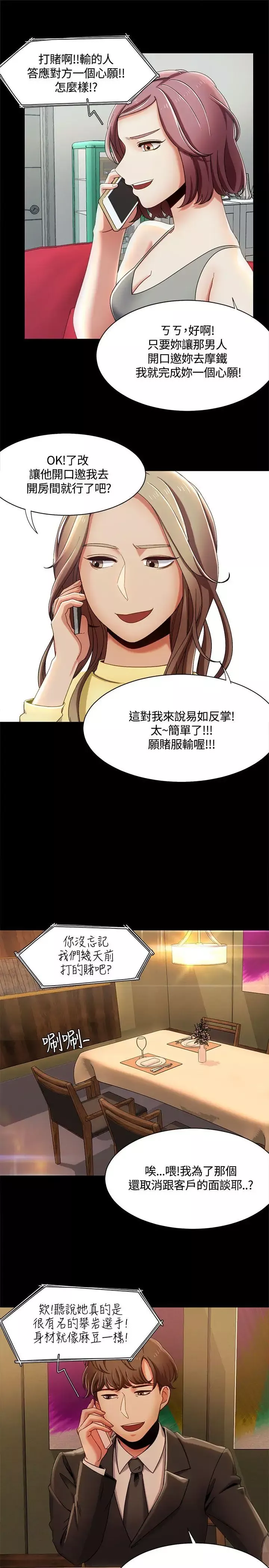 一炮定輸贏第13话