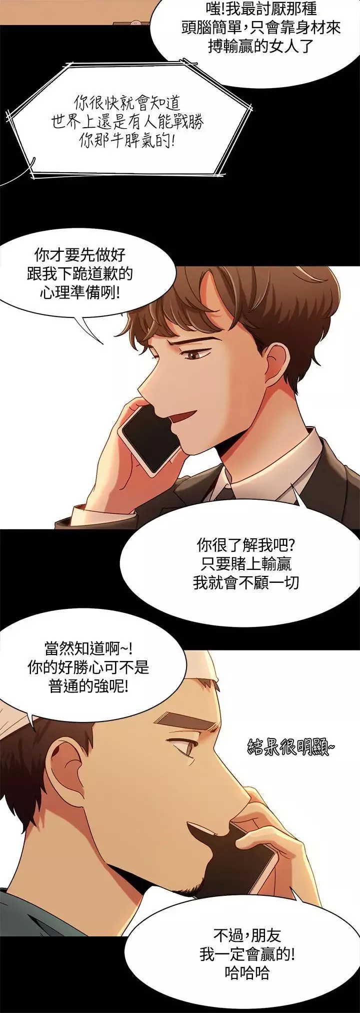 一炮定输赢-第13话 - 图片 16