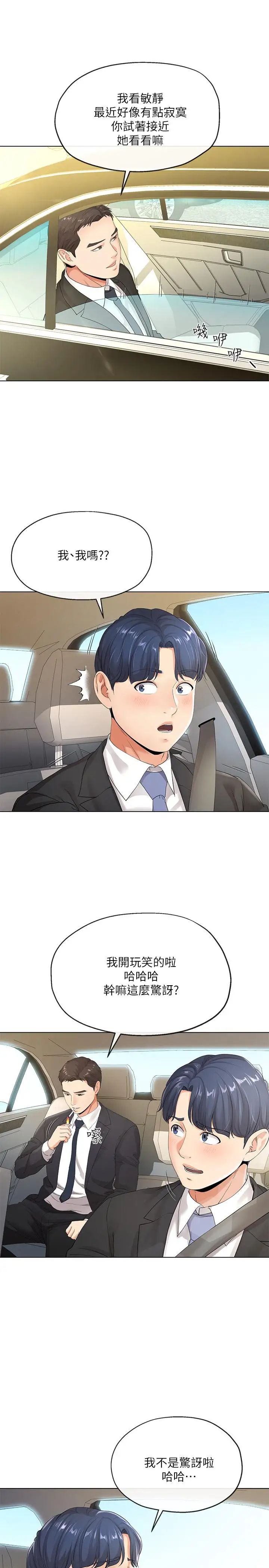 寄生夫妻第5话-觊觎的视线