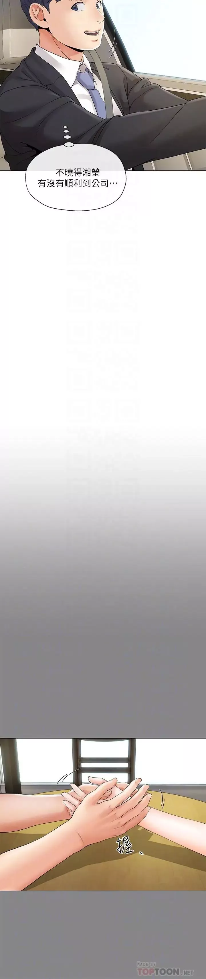寄生夫妻第5話-覬覦的視線