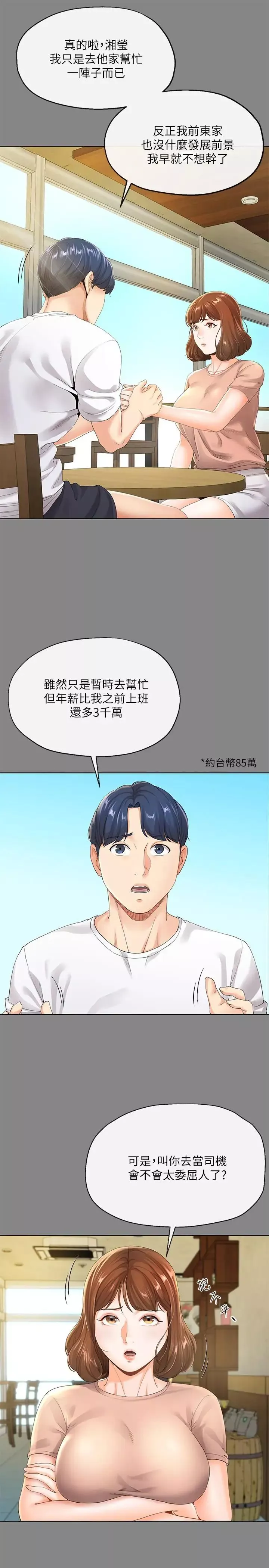 寄生夫妻第5話-覬覦的視線