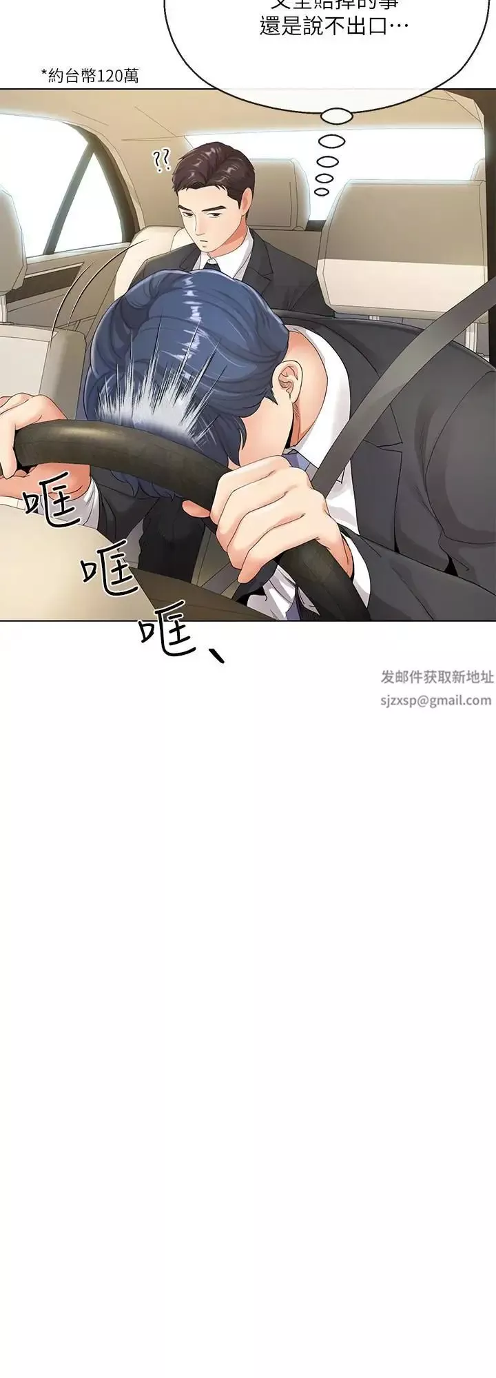 寄生夫妻-第5话-觊觎的视线 - 图片 13