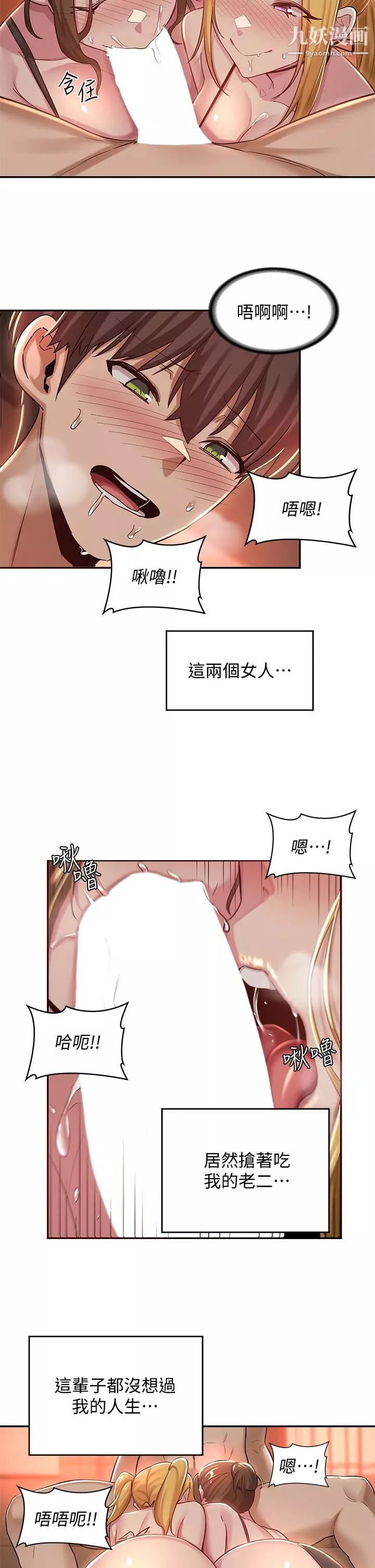 深度交流會第24話-一起享用大肉棒