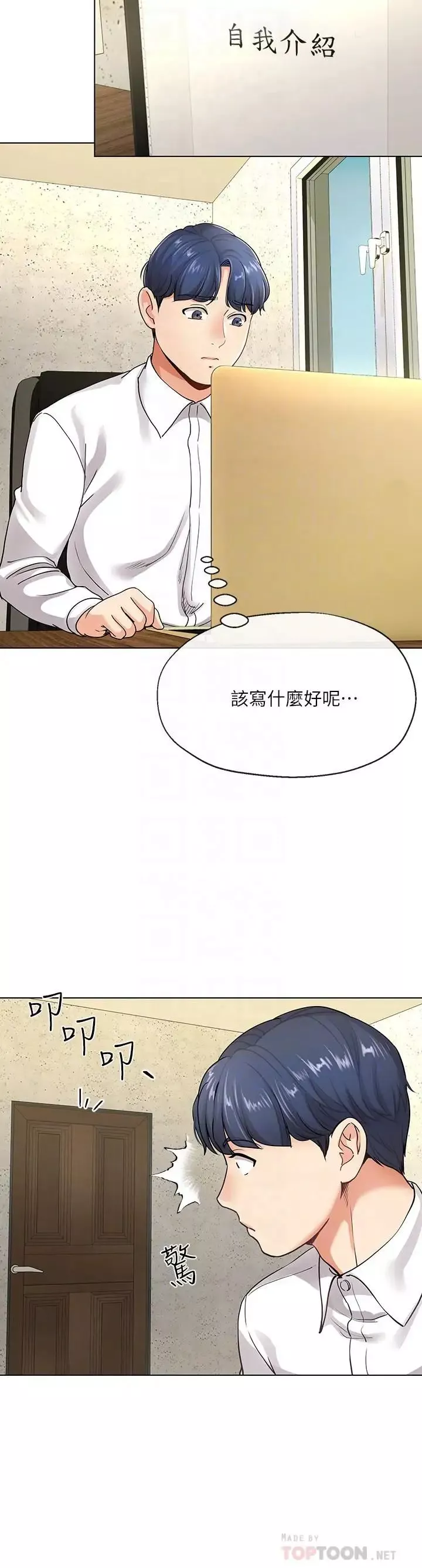 寄生夫妻-第5话-觊觎的视线 - 图片 16