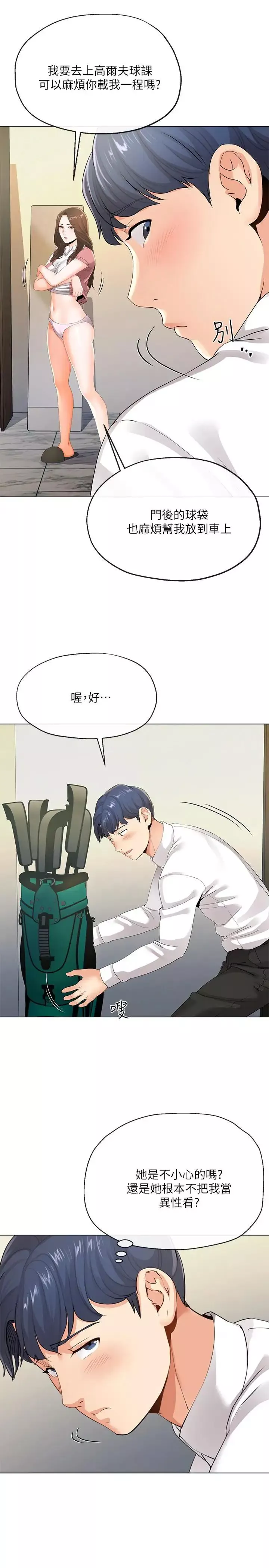 寄生夫妻第5話-覬覦的視線
