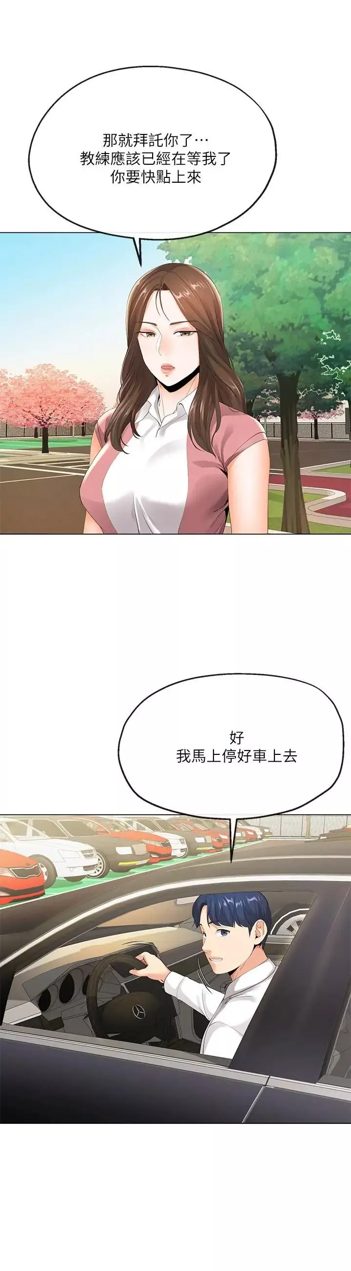 寄生夫妻第5話-覬覦的視線