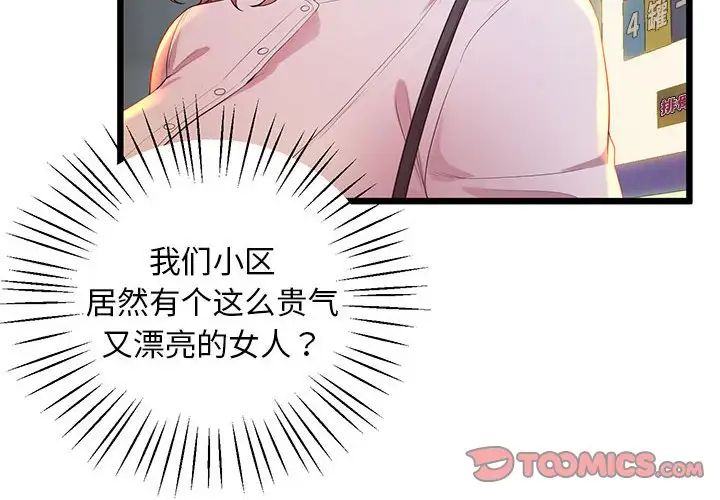 上门男家教第11话