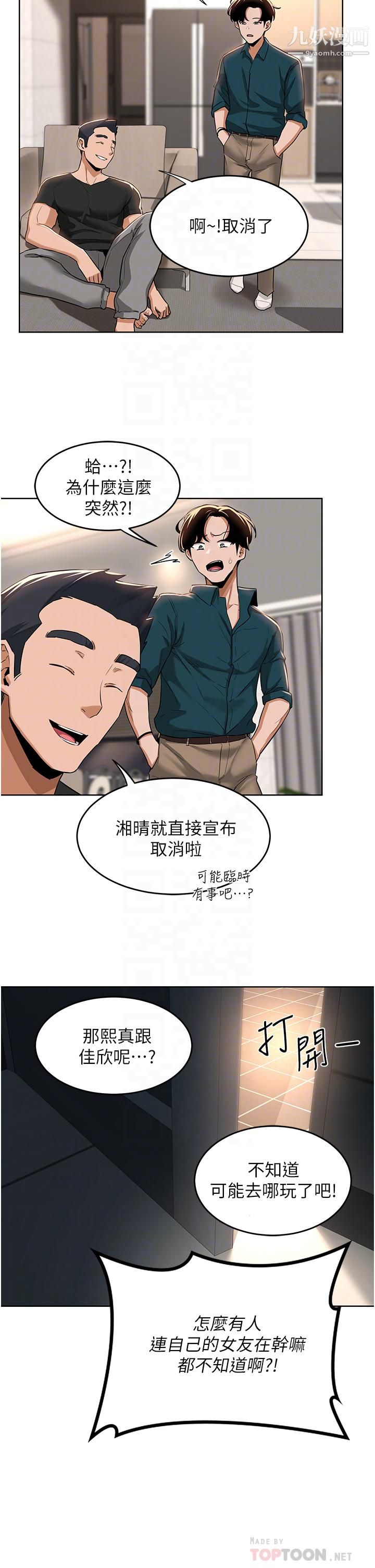 深度交流會第25話-爭寵的兩條母狗