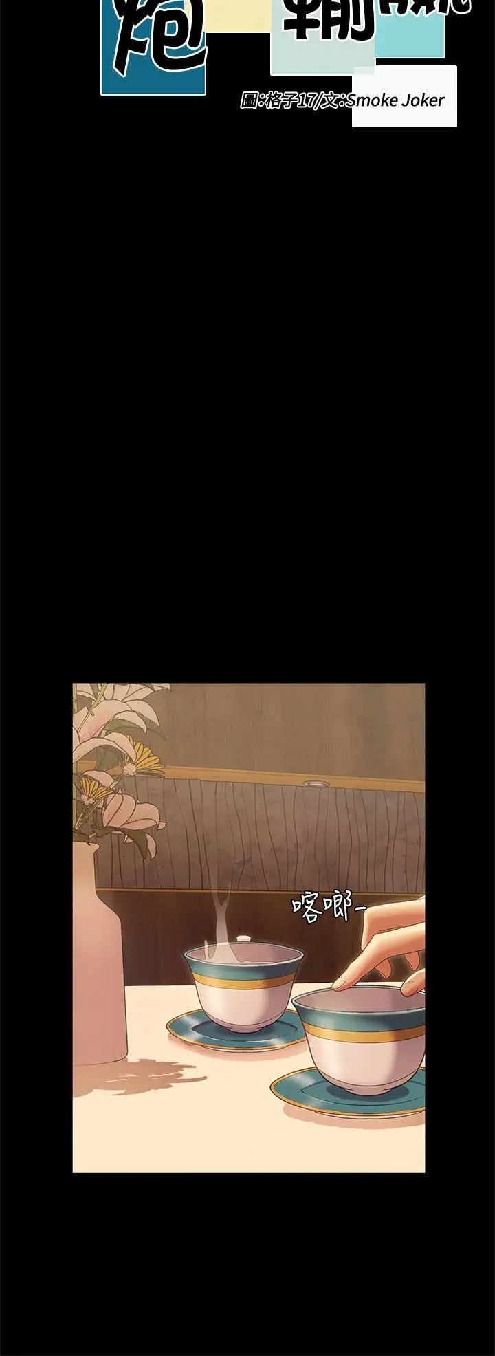 一炮定輸贏第14话