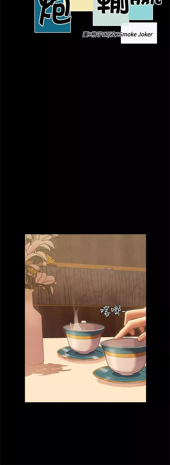 一炮定输赢-第14话 - 图片 4