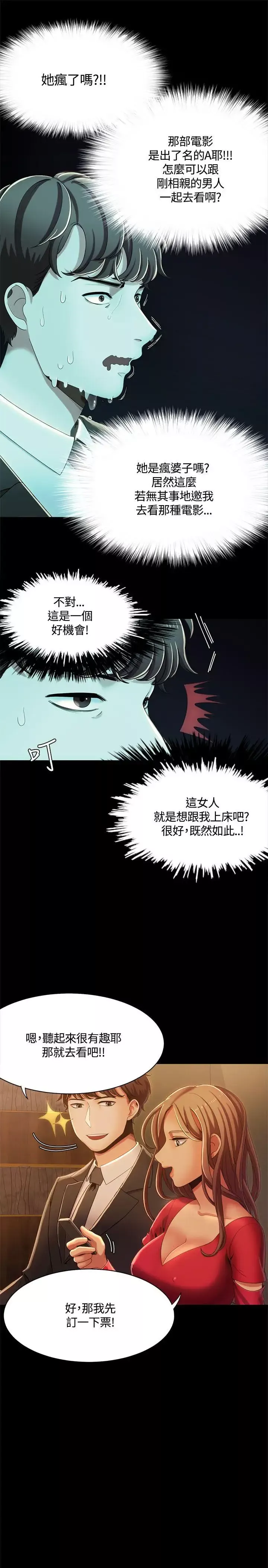 一炮定输赢-第14话 - 图片 7