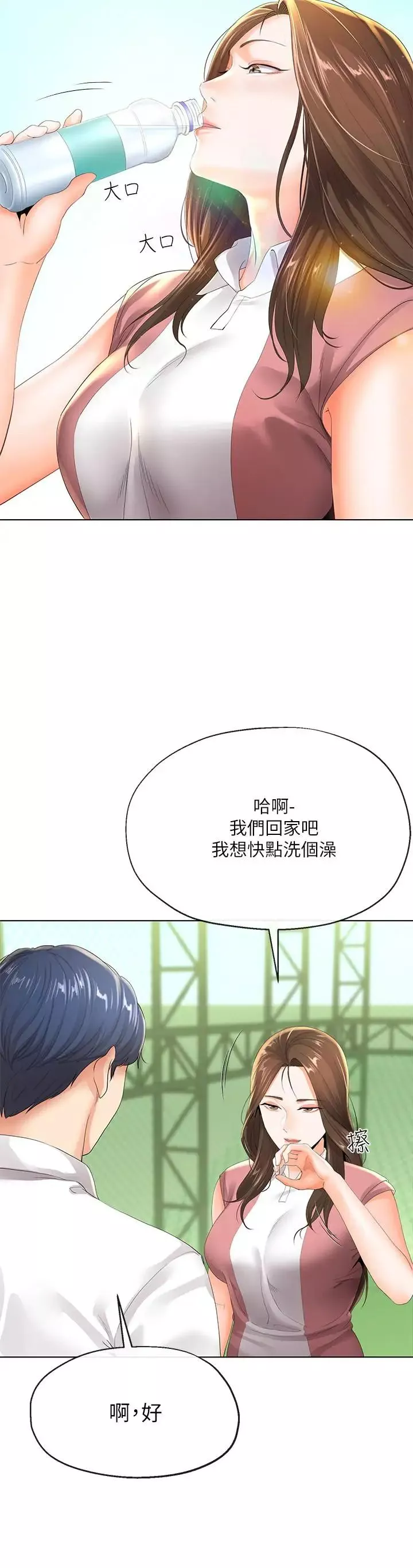 寄生夫妻-第5话-觊觎的视线 - 图片 29