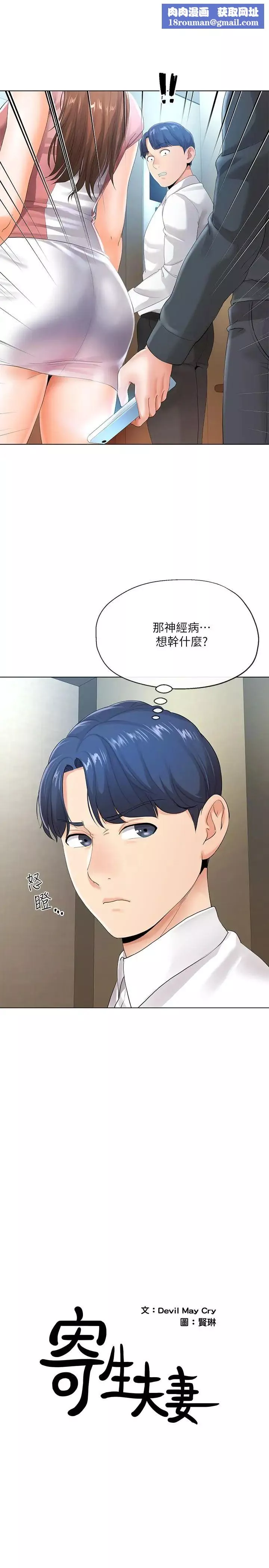 寄生夫妻第6話-還滿意我準備的謝禮嗎
