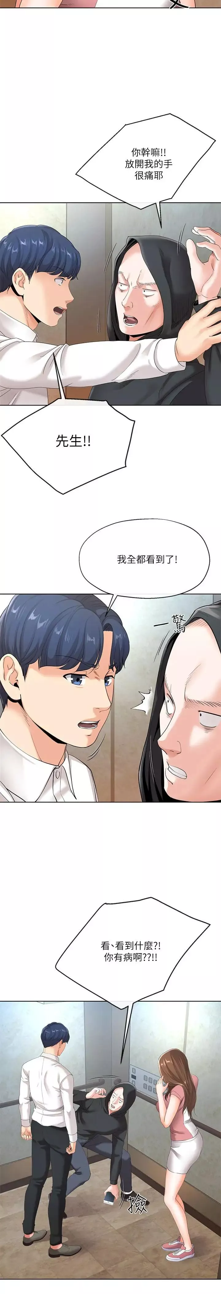寄生夫妻第6話-還滿意我準備的謝禮嗎