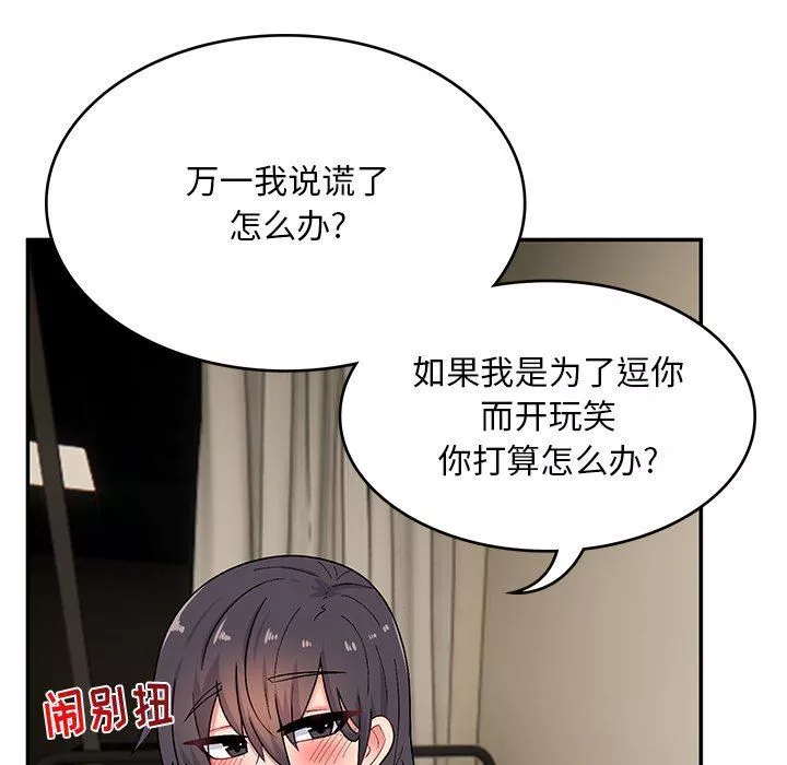 顽皮少女敏儿-第13话 - 图片 72