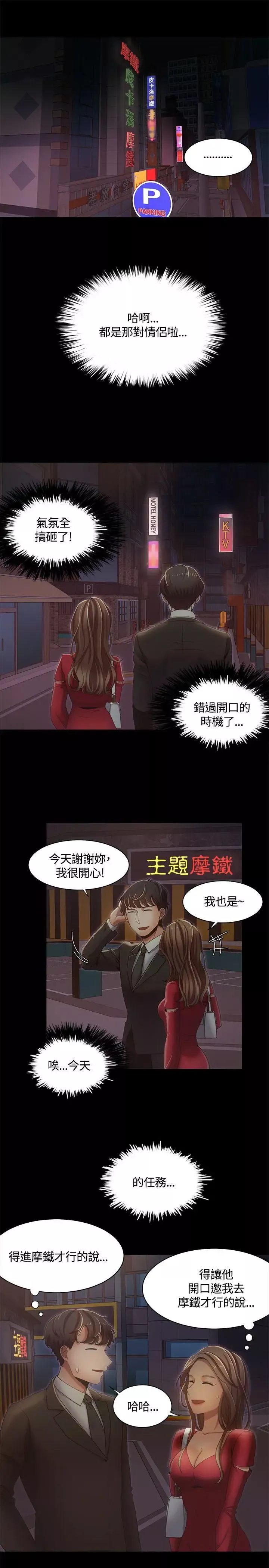 一炮定輸贏第14话