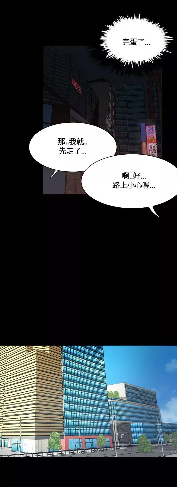 一炮定输赢-第14话 - 图片 20